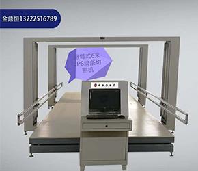 EPS線條數控切割機JDH-2