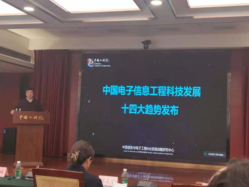 中國(guó)電子信息工程科技發(fā)展十四大趨勢(shì)（2021版） 技術(shù)開發(fā)的新篇章